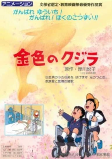Kiniro no Kujira