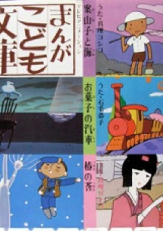 Manga Kodomo Bunko