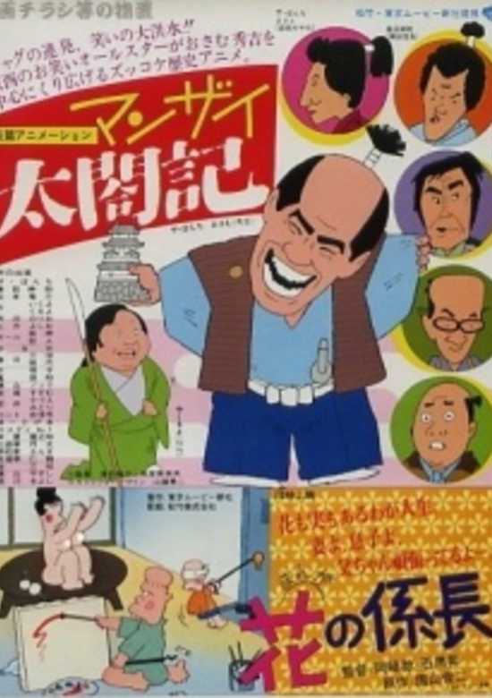 Manzai Taikouki