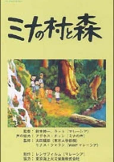 Mina's Village and the Forest