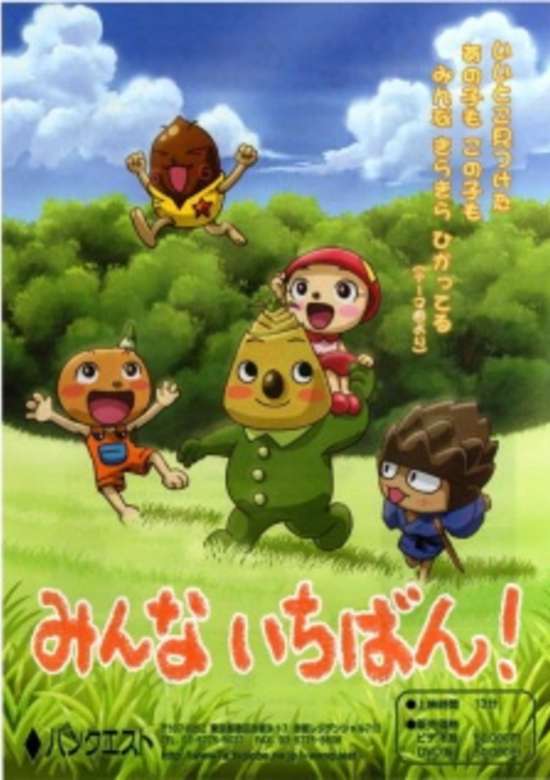Minna Ichiban!