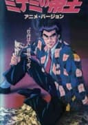 Naniwa Kinyuu Den: Minami no Teiou