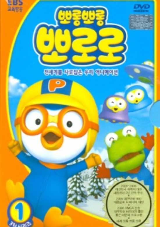 Pororo the Little Penguin 3