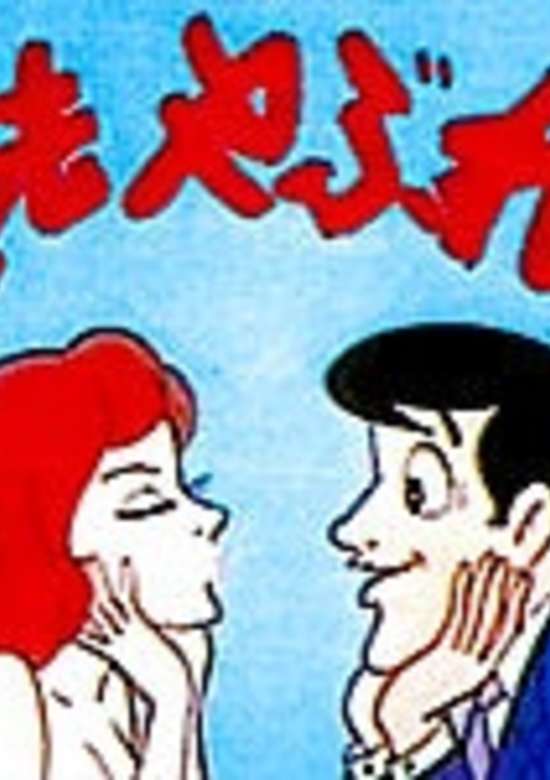 Roppou Yabure-kun