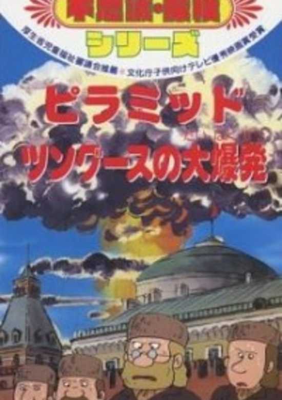 Sekai no Fushigi Tanken Series