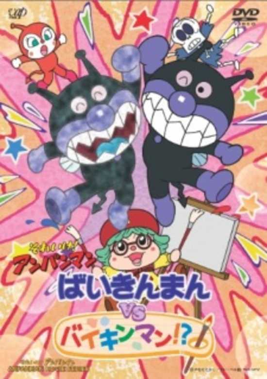Sore Ike! Anpanman: Baikinman vs. Baikinman!? banner