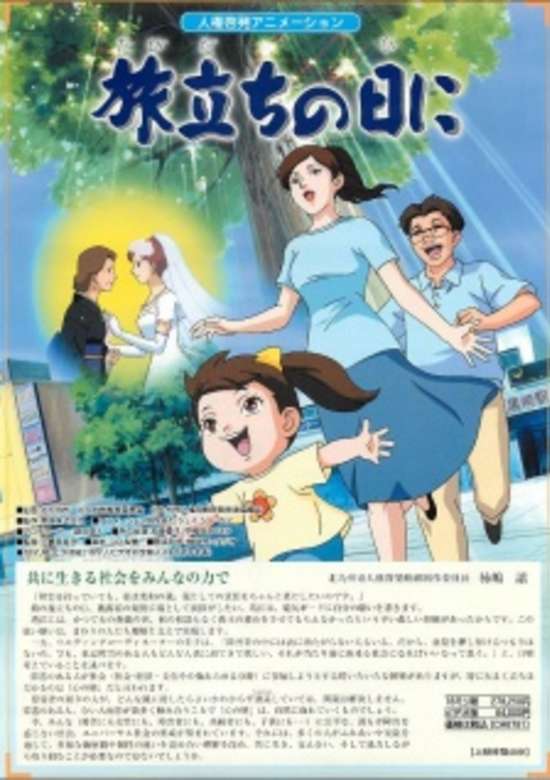 Tabidachi no Hi ni