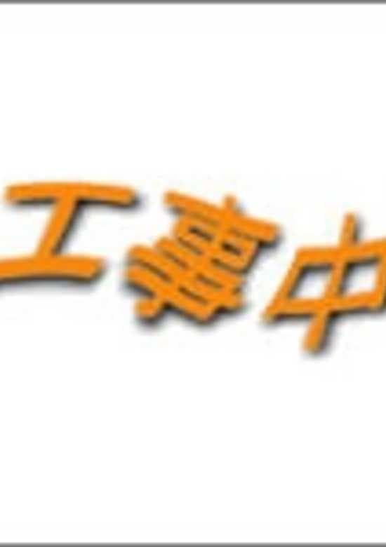 Tanoshii Bunmeishi: Tetsu Monogatari