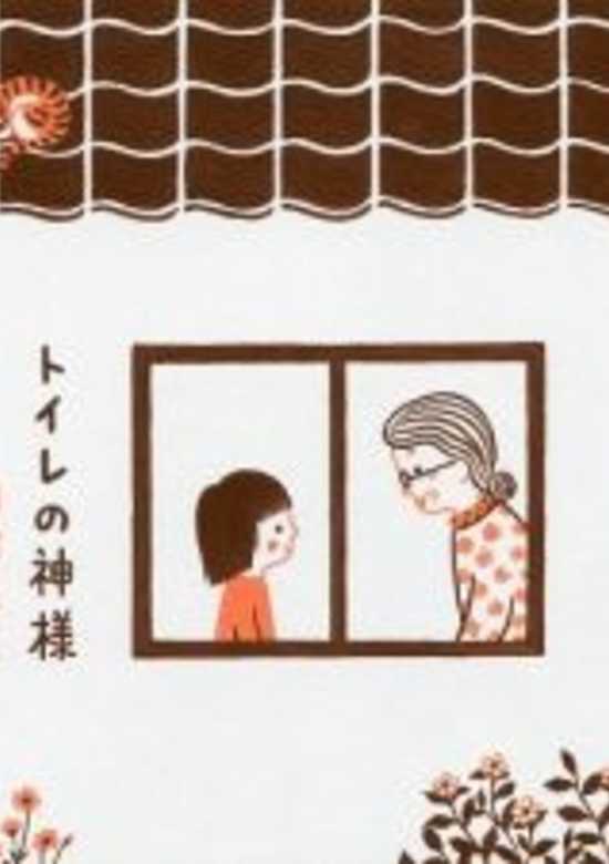 Toilet no Kamisama banner