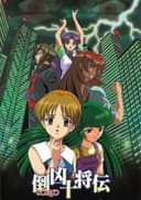 Tokyo Juushouden: Fuuma Gogyou Denshou