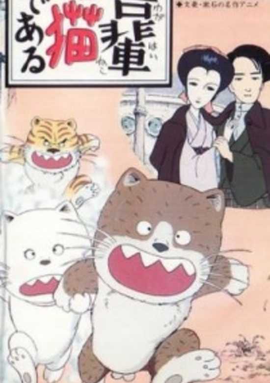 Wagahai wa Neko de Aru