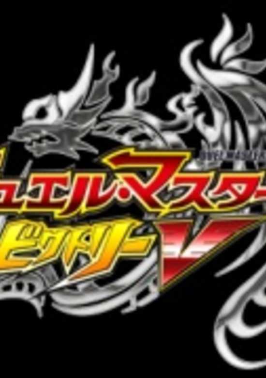 Duel Masters Victory V