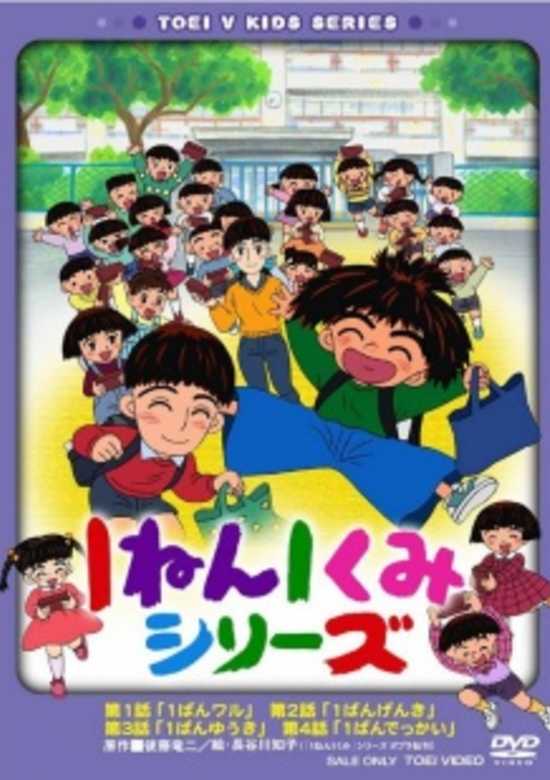 Ichinen Ikkumi