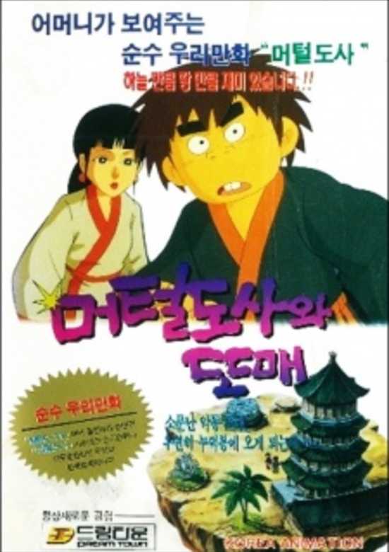 Meoteoldosawa Ttomae