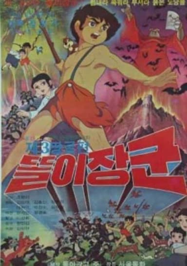Ttoli Janggun