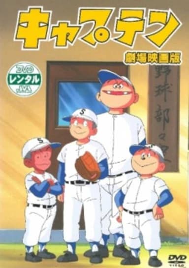 Captain the Movie