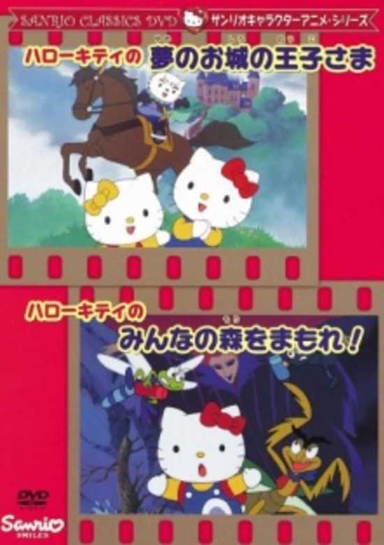 Hello Kitty no Minna no Mori wo Mamore!