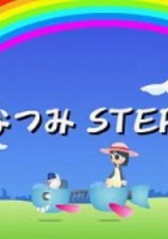 Natsumi Step!