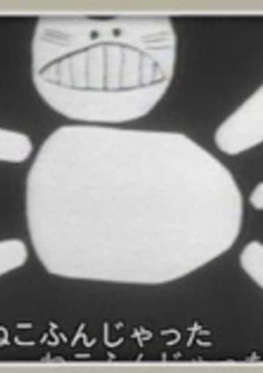 Neko Funjatta