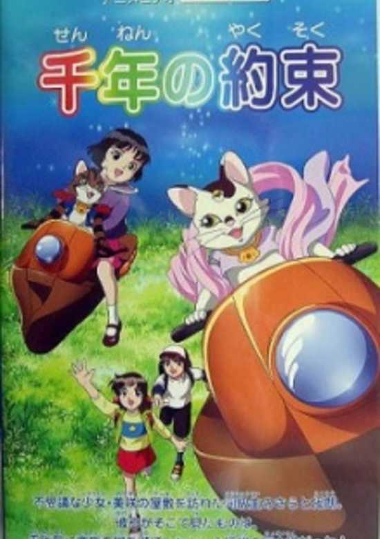 Sennen no Yakusoku