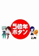 5-Okunen Button