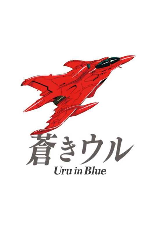 Aoki Uru: Overture