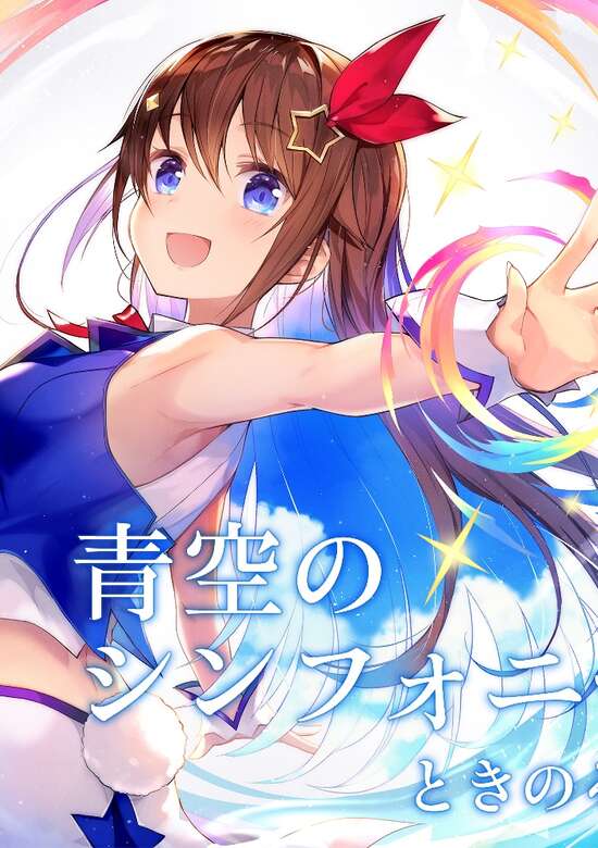 Bluesky Symphony