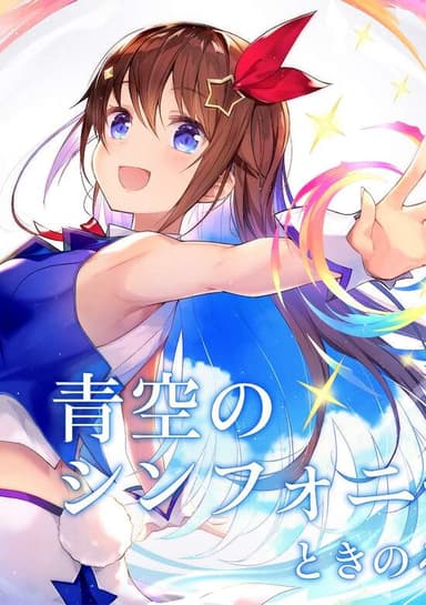 Bluesky Symphony