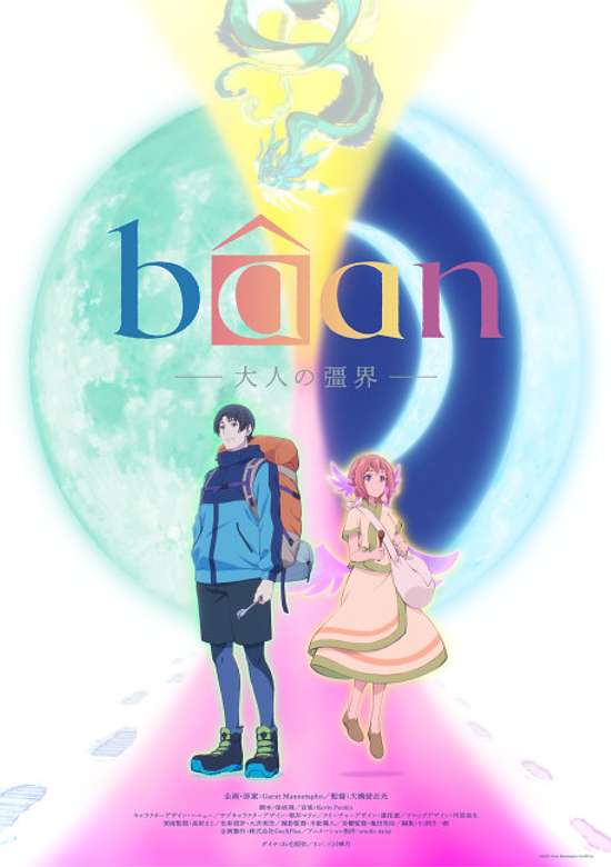 bâan: The Boundaries of Adulthood