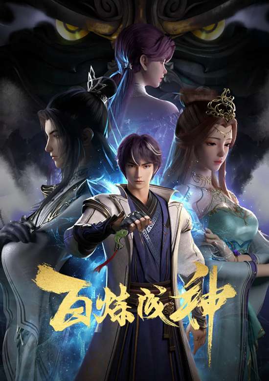 Bai Lian Cheng Shen