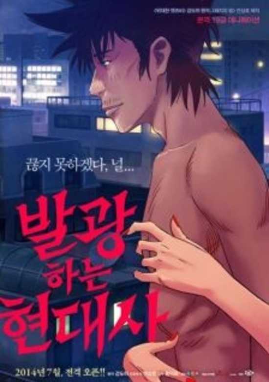 Balgwanghaneun Hyeondaesa