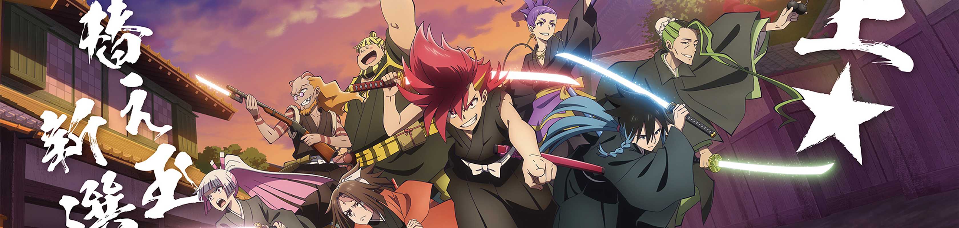 Shine On! Bakumatsu Boys banner