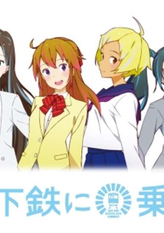 Chikatetsu ni Noru