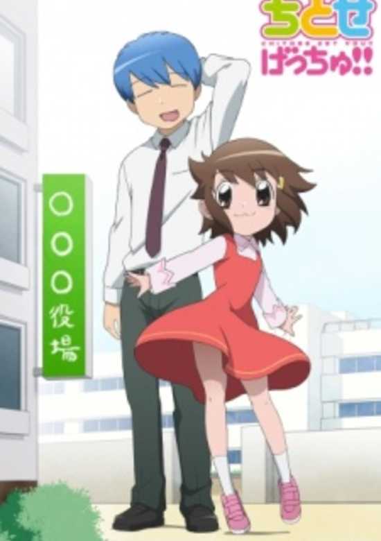 Chitose Get You!!