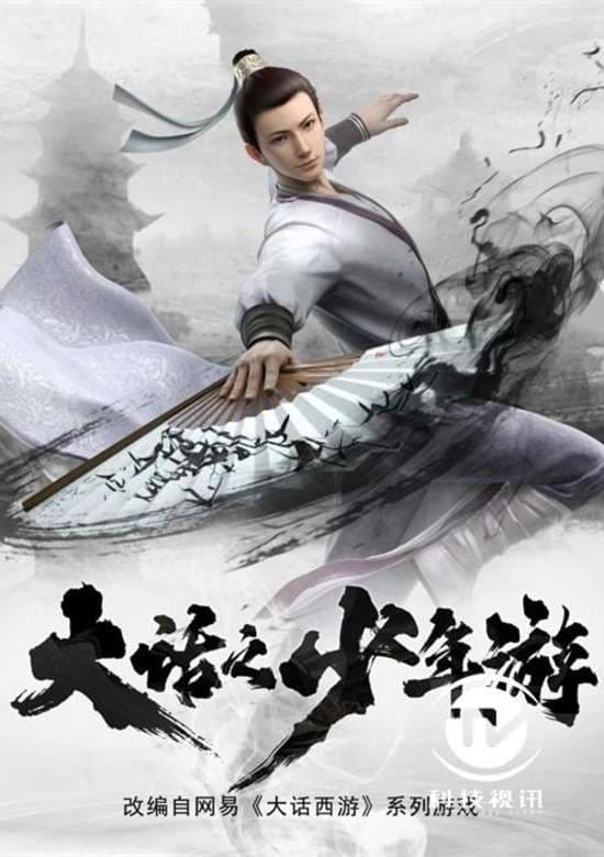 Westward Juvenile Journey