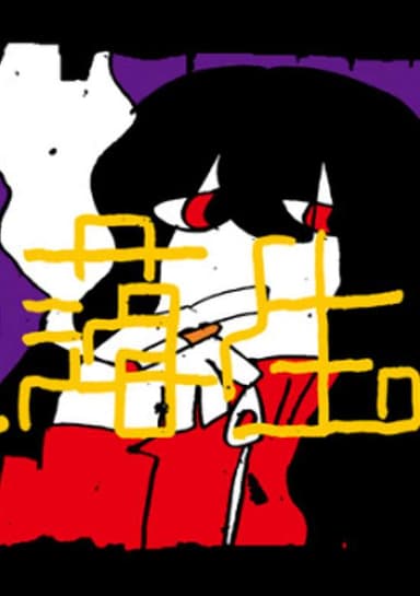 Daraku Seikatsu