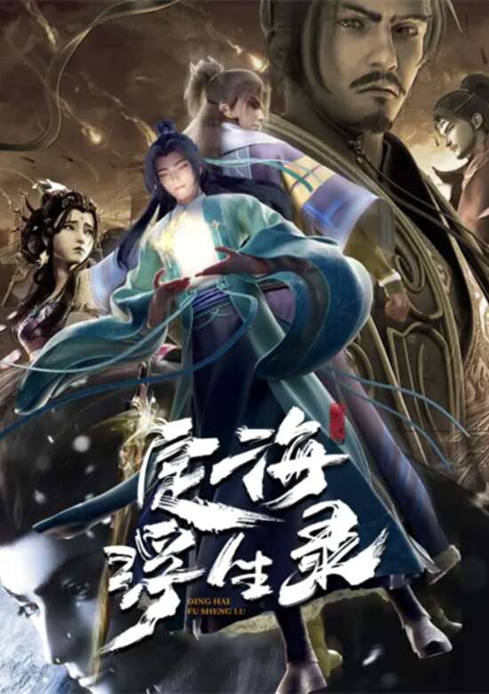 Dinghai Fusheng Records