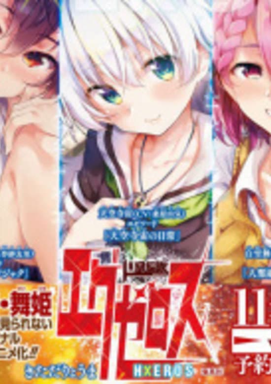 SUPER HXEROS OVA