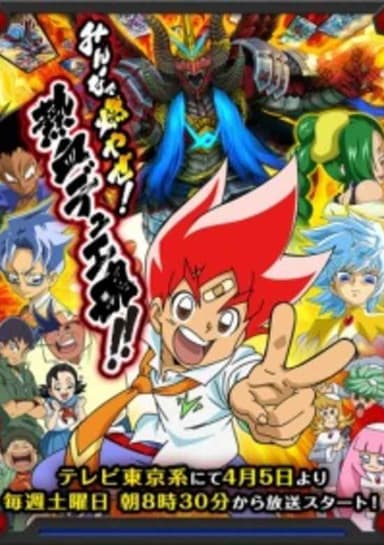 Duel Masters VS