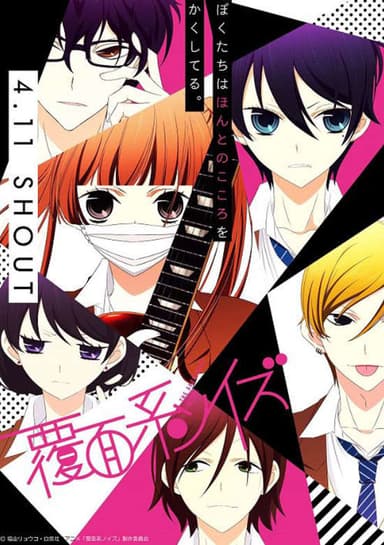 Anonymous Noise