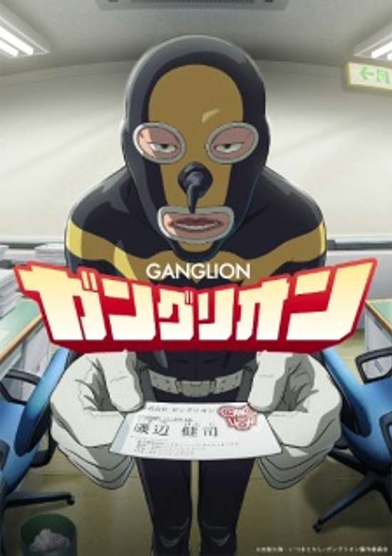 Ganglion