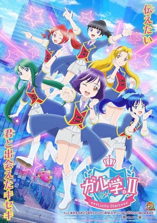 Girl School.: Lucky Stars
