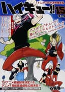 Haikyuu!!: Lev Appears
