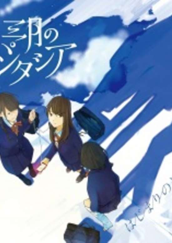 Hajimari no Sokudo