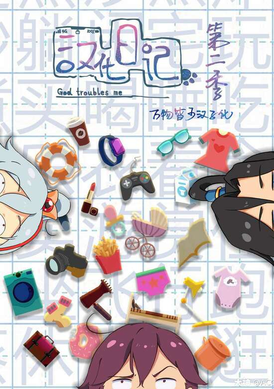 God Troubles Me Season 2