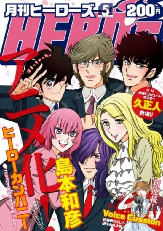 Hero Company