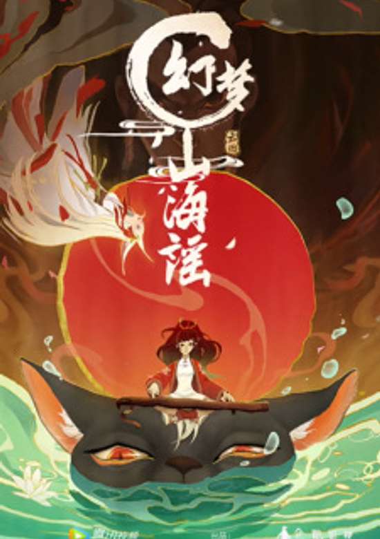 Huanmeng Shan Hai Yao