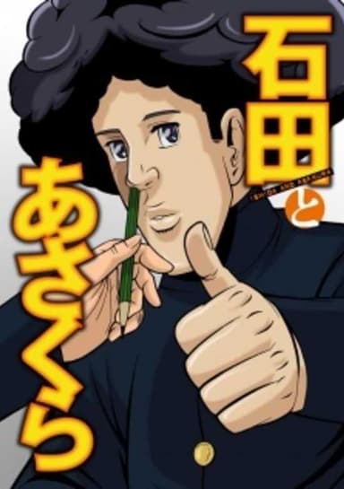 Ishida to Asakura Special