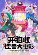 Action Monster Big Movie