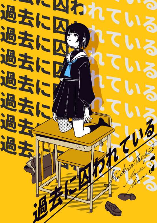 Trapped in the Past